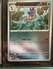 Croconaw [Mirror Holo]