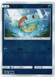 Squirtle