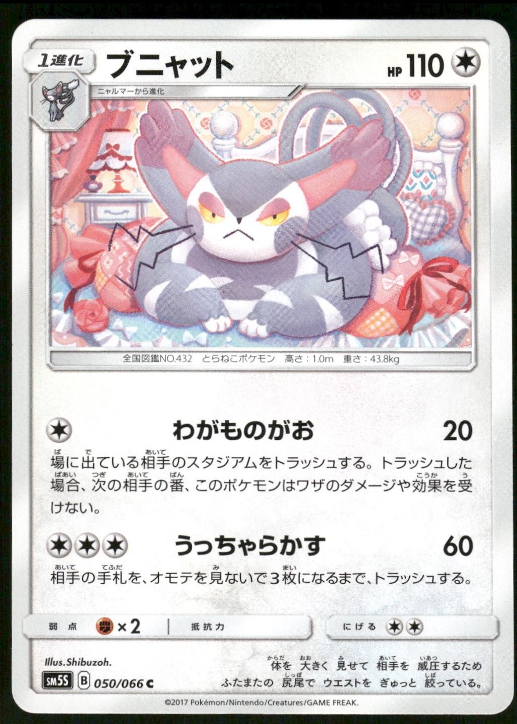 Purugly #50 Pokemon Japanese Ultra Sun