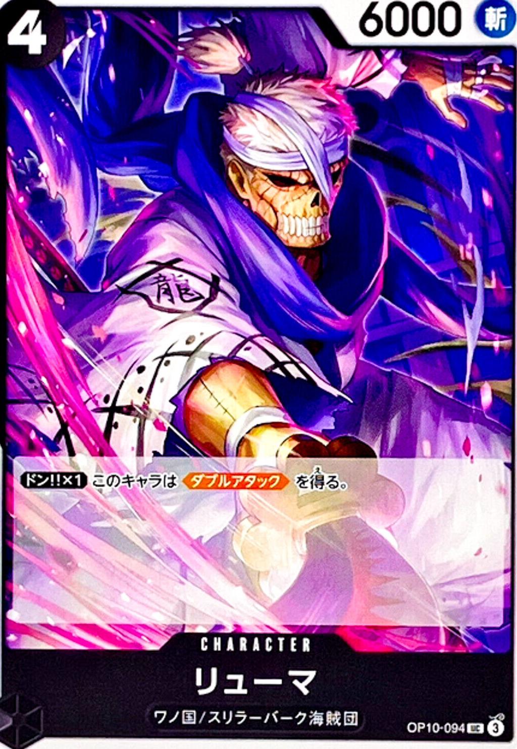 Ryuma OP10-094 One Piece Japanese Royal Blood