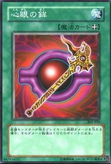 Rod of the Mind's Eye 304-039