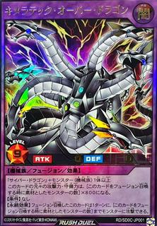 Chimeratech Overdragon SD0C-JP001