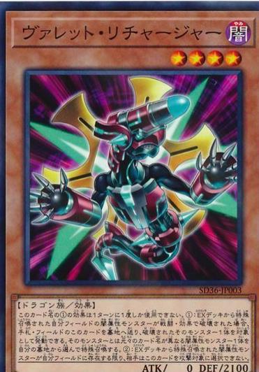 Rokket Recharger SD36-JP003 YuGiOh Japanese Structure Deck: Revolver