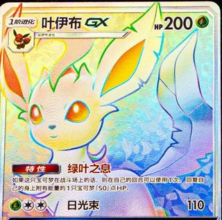 Leafeon GX
