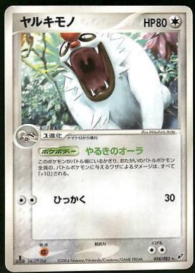 Vigoroth #58 Pokemon Japanese Clash of the Blue Sky