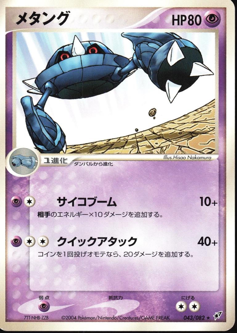 Metang #43 Pokemon Japanese Clash of the Blue Sky