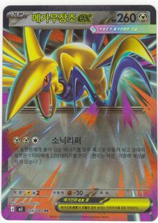Mega Skarmory ex