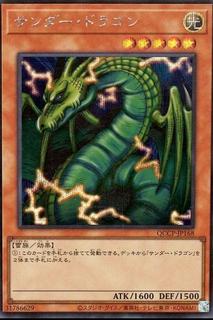 Thunder Dragon QCCP-JP168