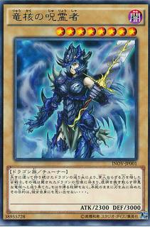 Dragon Core Hexer INOV-JP001