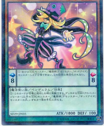 Performapal Skullcrobat Joker SD29-JP005 YuGiOh Japanese Structure Deck: Master of Pendulum