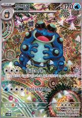Seismitoad #109 Prices | Pokemon Korean Black Bolt | Pokemon Cards