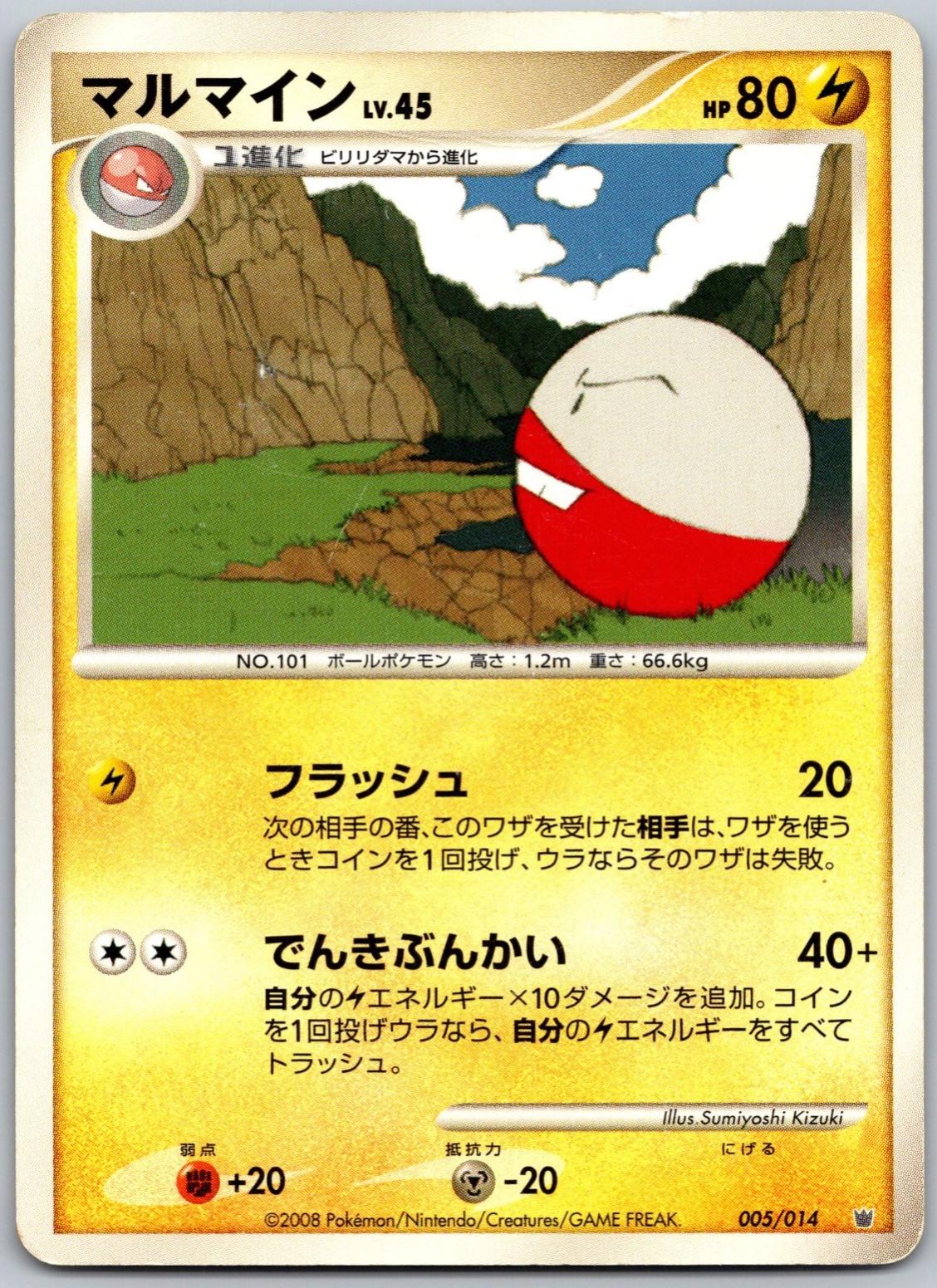 Electrode #5 from Japanese Dialga & Giratina Deck Pokémon card set