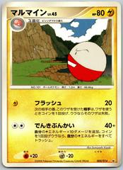 Electrode #5 from Pokemon Japanese Dialga & Giratina Deck set