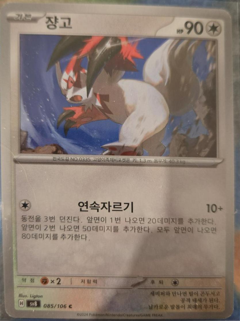 Zangoose, Electric Breaker card number 85
