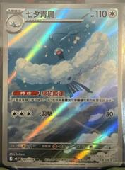 Altaria #87 from Chinese Storm Emeralda Pokémon card set
