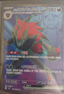 N's Zoroark ex