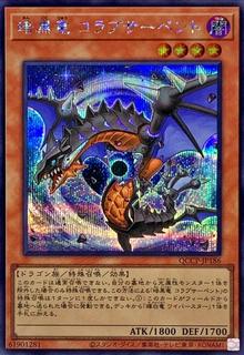 Black Dragon Collapserpent QCCP-JP186