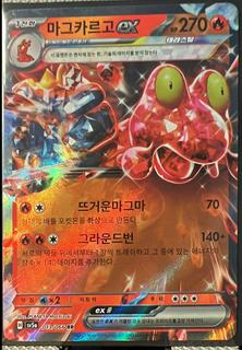 Magcargo ex