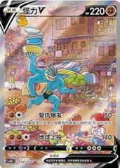 Machamp V #141 value