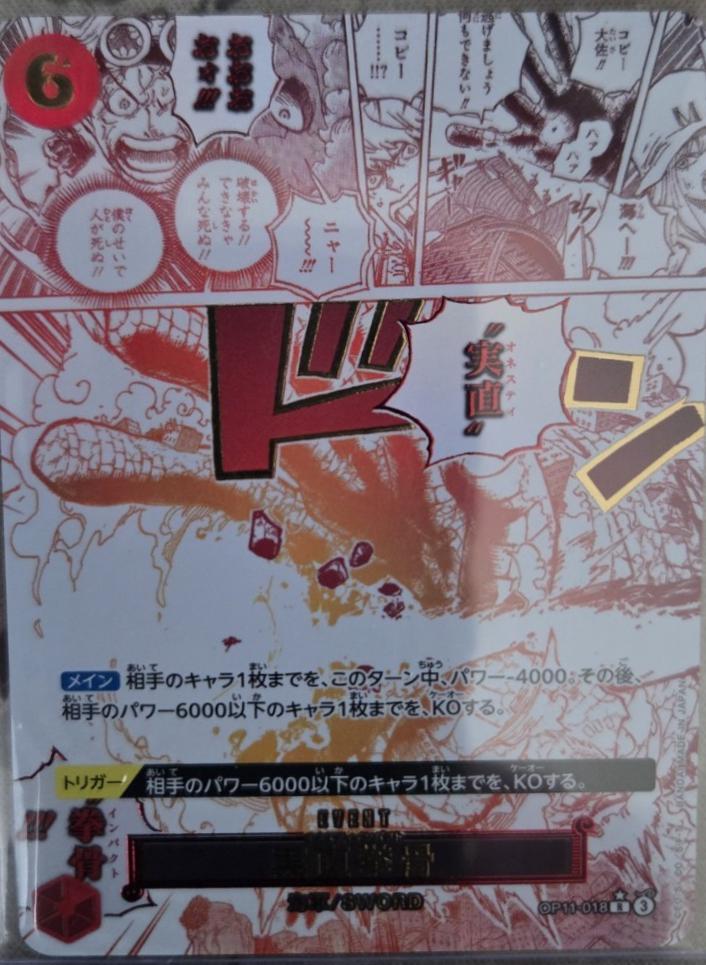 Honesty Impact OP11-018 One Piece Fist of Divine Speed
