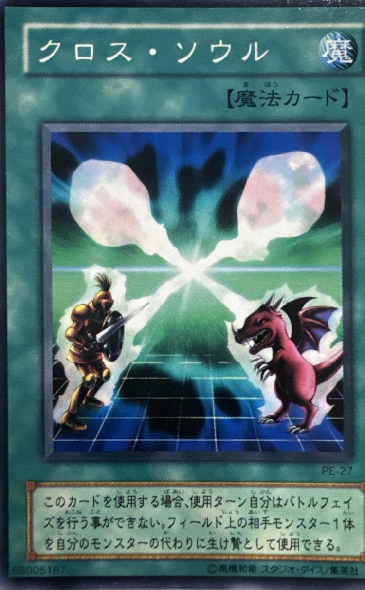 Soul Exchange PE-27 YuGiOh Japanese Structure Deck: Pegasus