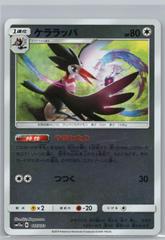 Trumbeak [Reverse Holo] #117 Pokemon Japanese Tag All Stars Prices