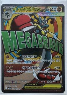 Mega Lucario ex