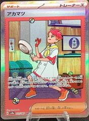 Crispin #227 Pokemon Korean Terastal Festival ex Prices