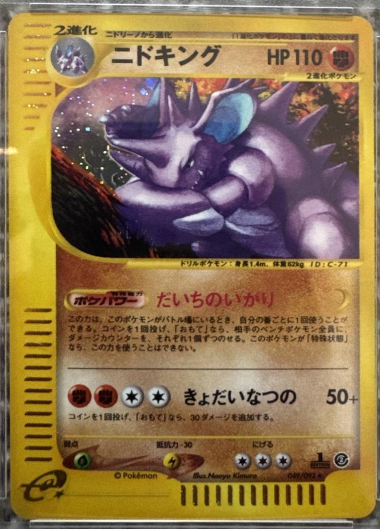 ニドキング NIDOKING カードe 1st #049/092 psa10 Nidoking [1st Edition] #49 Prices | Pokemon Japanese The Town on