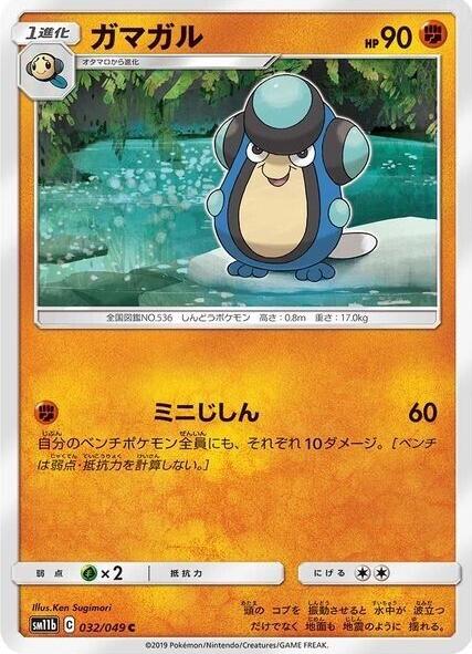 Palpitoad #32 Pokemon Japanese Dream League