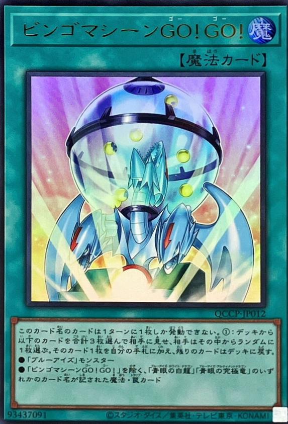 Bingo Machine, Go!!! QCCP-JP012