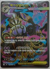 Mega Chandelure ex #97 from Korean Abyss Eye Pokémon card set