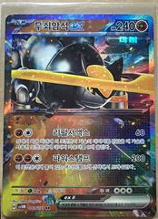 Iron Boulder ex #41 Pokemon Korean Cyber Judge Prices