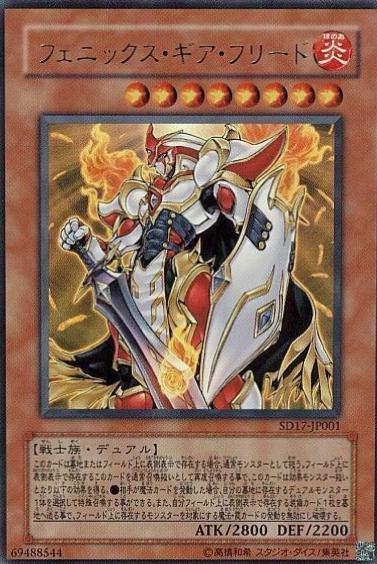 Phoenix Gearfried SD17-JP001 YuGiOh Japanese Structure Deck: Warrior's Strike