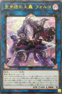 Folgo, Justice Fur Hire SOFU-JP047