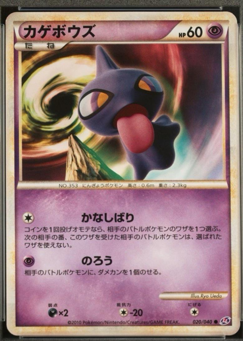 Shuppet #20 Pokemon Japanese Lost Link
