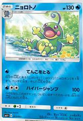 Politoed #13 value