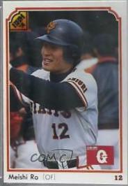 Meishi RO