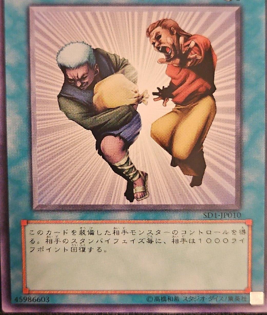 Snatch Steal SD1-JP010 YuGiOh Japanese Structure Deck: Dragon's Roar