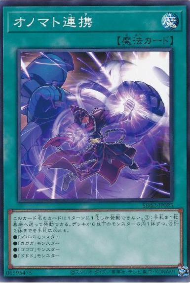 Onomatopaira SD42-JP025 YuGiOh Japanese Structure Deck: Overlay Universe