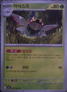 Ninjask