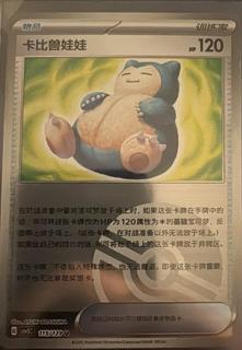 Snorlax Doll