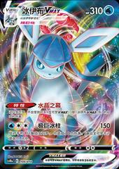 Glaceon VMAX #104 from Pokemon Chinese Start Deck 100 set