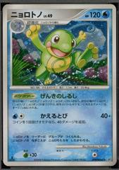 Politoed [1st Edition] Pokemon Japanese Cry from the Mysterious Prices