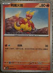 Magmar #25 from Pokemon Chinese CSV10C set