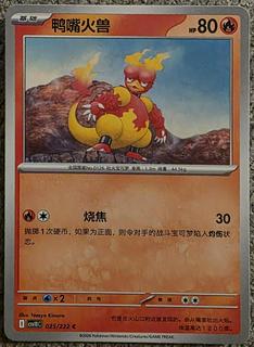 Magmar