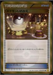 Switch [1st Edition] #79 Pokemon Japanese Gaia Volcano Prices