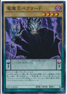 Vector Pendulum, the Dracoverlord DOCS-JP024