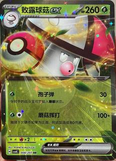 Amoonguss ex