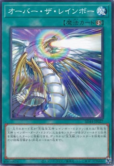 Rainbow Refraction SD44-JP027 YuGiOh Japanese Structure Deck: Legend of the Crystals